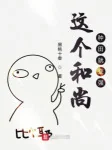 Image of Tên Hòa Thượng Này Làm Ruộng Liền Mạnh Lên
