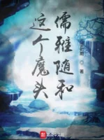 Image of Tên Ma Đầu Này Nho Nhã Hiền Hoà