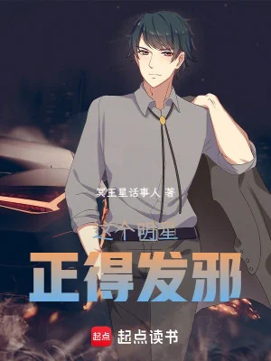 Tên Minh Tinh Này Đang Trở Nên Kỳ Quái Poster