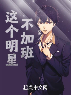 Tên Minh Tinh Này Không Tăng Ca Poster