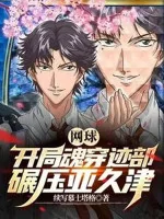 Image of Tennis: Bắt Đầu Hồn Xuyên Atobe, Nghiền Ép Akutsu