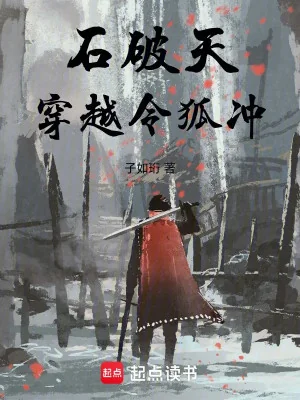 Thạch Phá Thiên Xuyên Qua Lệnh Hồ Xung Poster