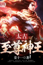 Image of Thái Cổ Chí Tôn Thần