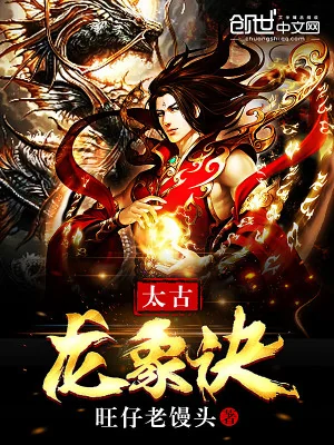 Thái Cổ Long Tượng Quyết Poster