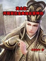 Image of Thái Giám Thật: Bắt Đầu Quỳ Hoa Bảo Điển Thêm Bắc Minh Thần Công