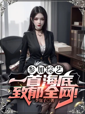 Tham Gia Tống Nghệ: Một Bài Đáy Biển Gây Trầm Cảm Toàn Võng! Poster