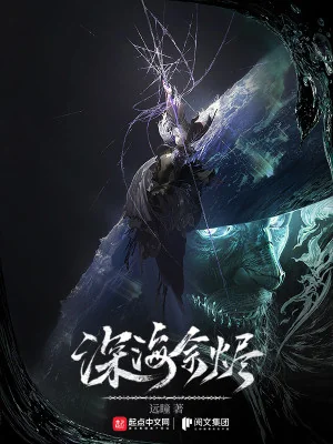 Thâm Hải Dư Tẫn Poster