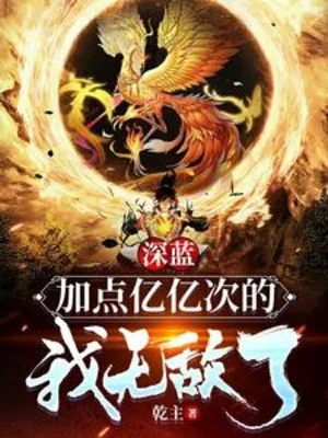 Thâm Lam: Thêm Điểm Tỉ Tỉ Lần Ta Vô Địch Poster