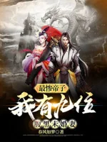 Image of Thảm Nhất Đế Tử: Ta Có Chín Vị Xấu Bụng Vị Hôn Thê