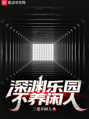 Thâm Uyên Nhạc Viên Không Nuôi Dưỡng Người Rảnh Rỗi Poster