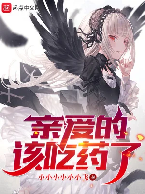 Thân Ái, Đến Giờ Uống Thuốc Rồi! Poster