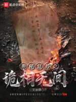 Image of Thần Bí Khôi Phục Chi Quỷ Tướng Vô Gian