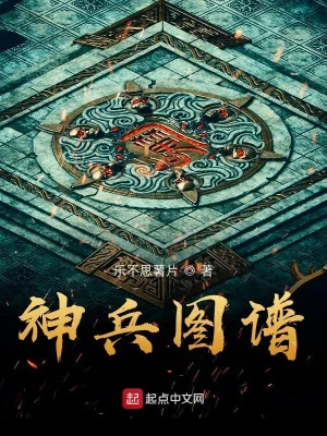 Thần Binh Đồ Phổ Poster