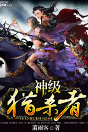 Thần Cấp Liệp Sát Giả Poster
