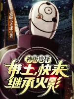 Image of Thần Cấp Lựa Chọn: Obito, Mau Tới Kế Thừa Hokage