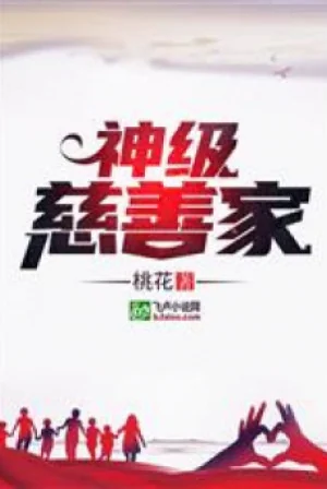 Ta Thật Sự Là Một Người Tốt Poster