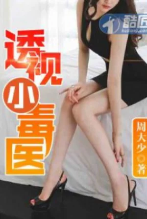 Thần Cấp Thấu Thị Cao Thủ Poster