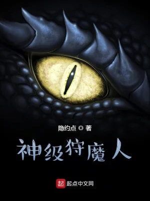 Thần Cấp Thú Ma Nhân Poster