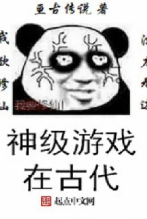 Thần Cấp Trò Chơi Ở Cổ Đại Poster