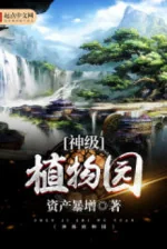 Image of Thần Cấp Vườn Cây