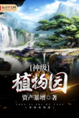 Thần Cấp Vườn Cây Poster