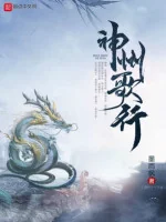 Image of Thần Châu Ca Hành