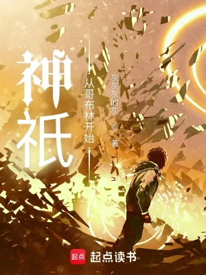 Thần Chỉ: Theo Goblin Bắt Đầu Poster