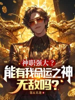 Image of Thần Chức Cường Đại? Có Thể Có Ta Vận Mệnh Chi Thần Vô Địch Sao
