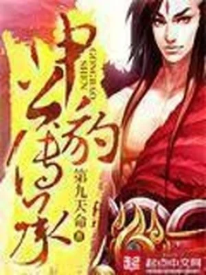 Thân Công Báo Truyền Thừa Poster