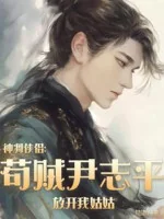 Image of Thần Điêu Đại Hiệp: Cẩu Tặc Doãn Chí Bình Thả Ta Ra Cô Cô