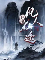 Image of Thần Đỉnh: Phàm Nhân Tiên Đồ