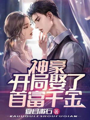 Thần Hào: Bắt Đầu Cưới Thủ Phủ Thiên Kim Poster
