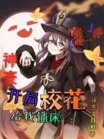 Image of Thần Hào: Bắt Đầu Giáo Hoa Cho Ta Trải Giường Chiếu