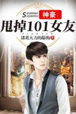 Image of Thần Hào: Bỏ Rơi 101 Bạn Gái