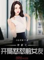 Image of Thần Hào Chi Bắt Đầu Phẫn Nộ Bạn Gái Trước