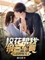 Image of Thần Hào: Giáo Hoa Giúp Ta Báo Danh Đua Xe, Ta Siêu Xe Lộ Ra Ánh Sáng