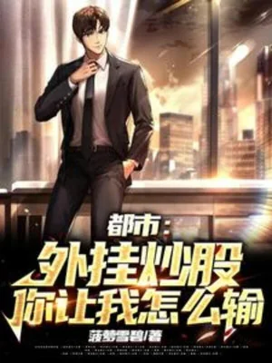 Thần Hào: Hack Chứng Khoán, Ngươi Để Ta Thua Sao Được Poster