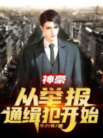 Image of Thần Hào: Theo Tố Cáo Tội Phạm Truy Nã Bắt Đầu