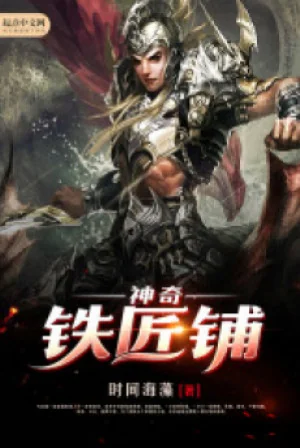 Thần Kỳ Cửa Hàng Rèn Poster