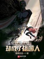 Image of Thân Là Em Trai Của Superman Ta Lại Thành Homelander