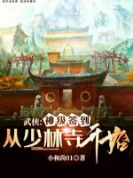 Image of Thần Ma Khôi Phục: Bắt Đầu Thiếu Lâm Tự Quét Rác