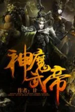 Image of Thần Ma Vũ Đế