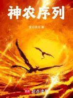 Image of Thần Nông Danh Sách