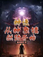 Image of Thần Quỷ: Theo Thần Tượng Trấn Ngục Kình Bắt Đầu