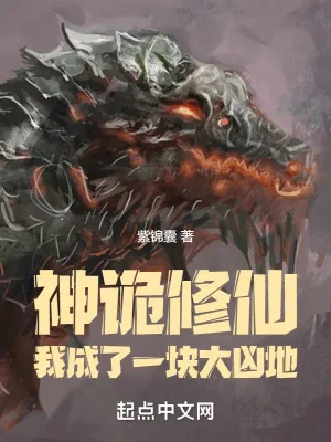 Thần Quỷ Tu Tiên: Ta Thành Một Khối Đại Hung Địa Poster