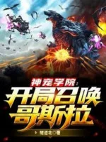 Image of Thần Sủng Học Viện: Bắt Đầu Triệu Hoán Godzilla