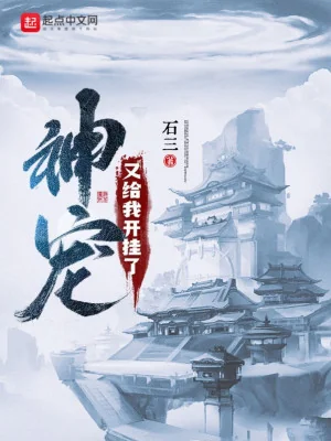 Thần Sủng Lại Cho Ta Bật Hack Poster