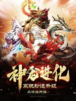 Image of Thần Sủng Tiến Hóa Hệ Thống Tốc Độ Giây Thăng Cấp