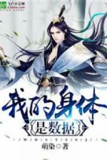 Image of Thân Thể Ta Là Số Liệu