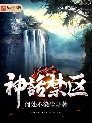 Thần Thoại Cấm Khu Poster